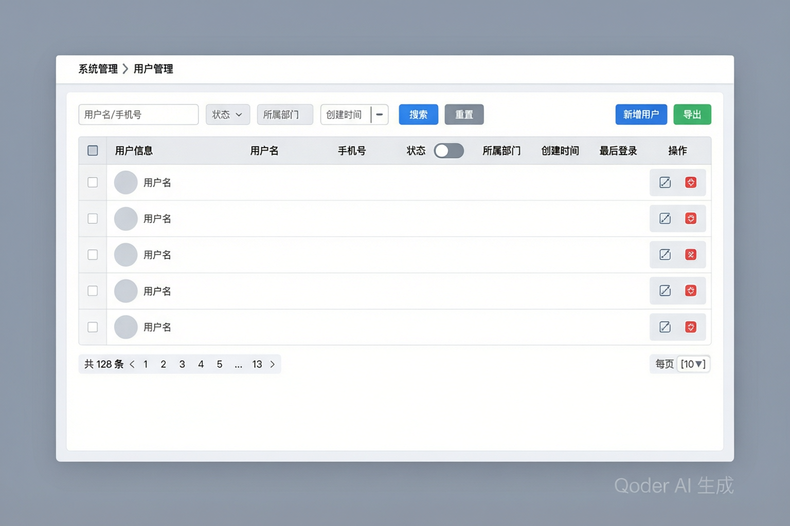 用户列表页面
