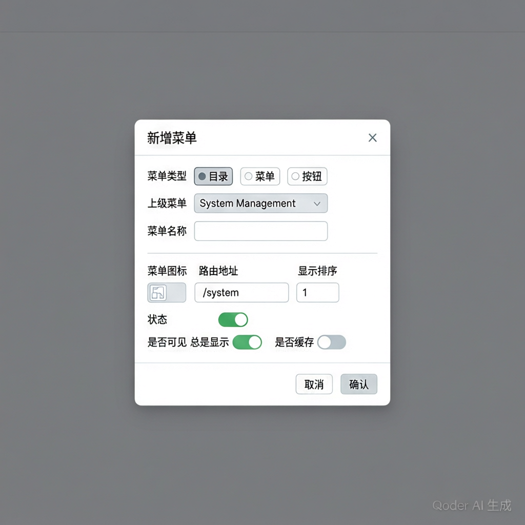 新增菜单对话框