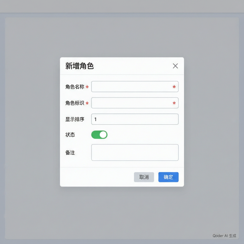 新增角色对话框