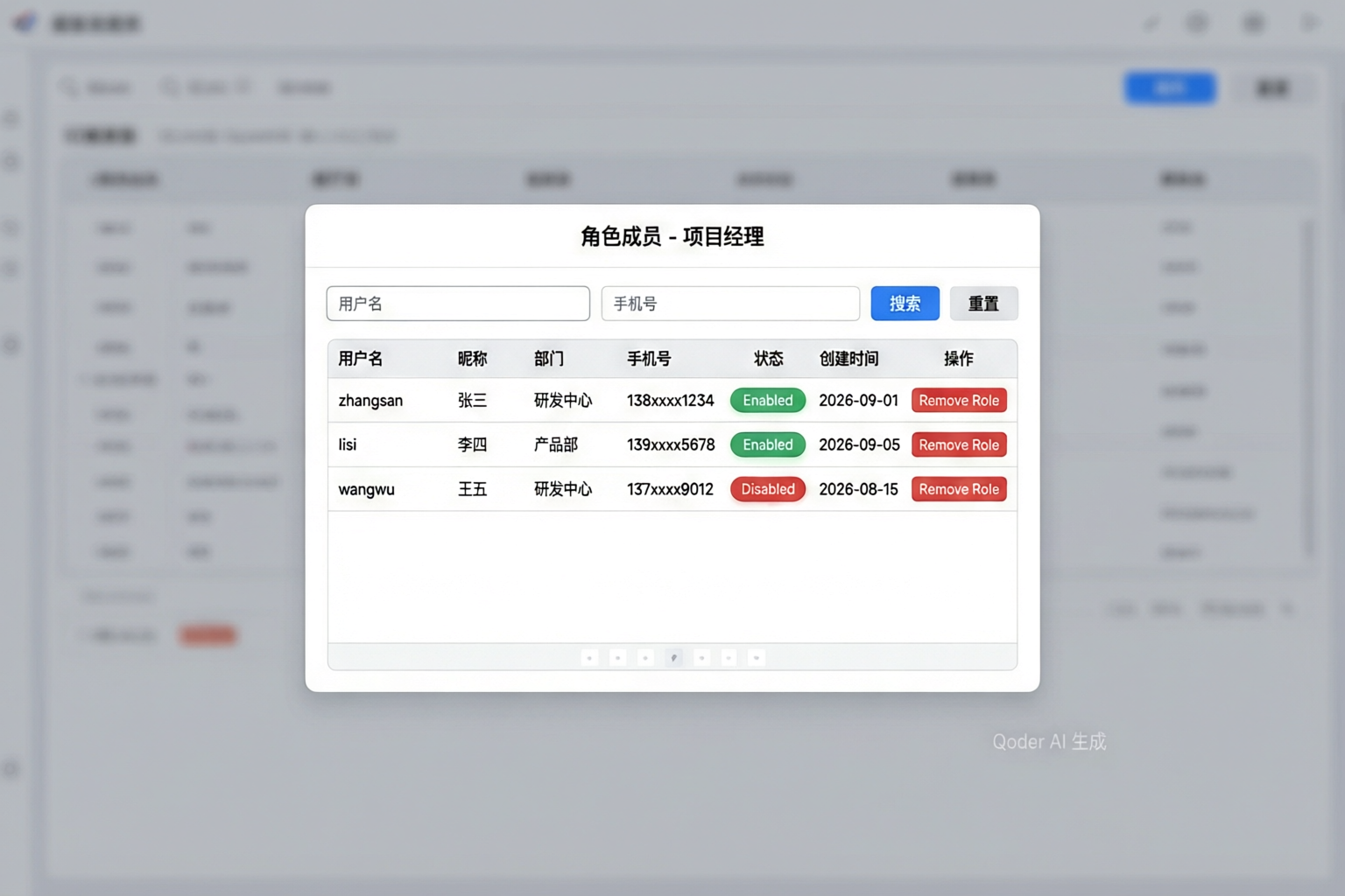 角色成员对话框