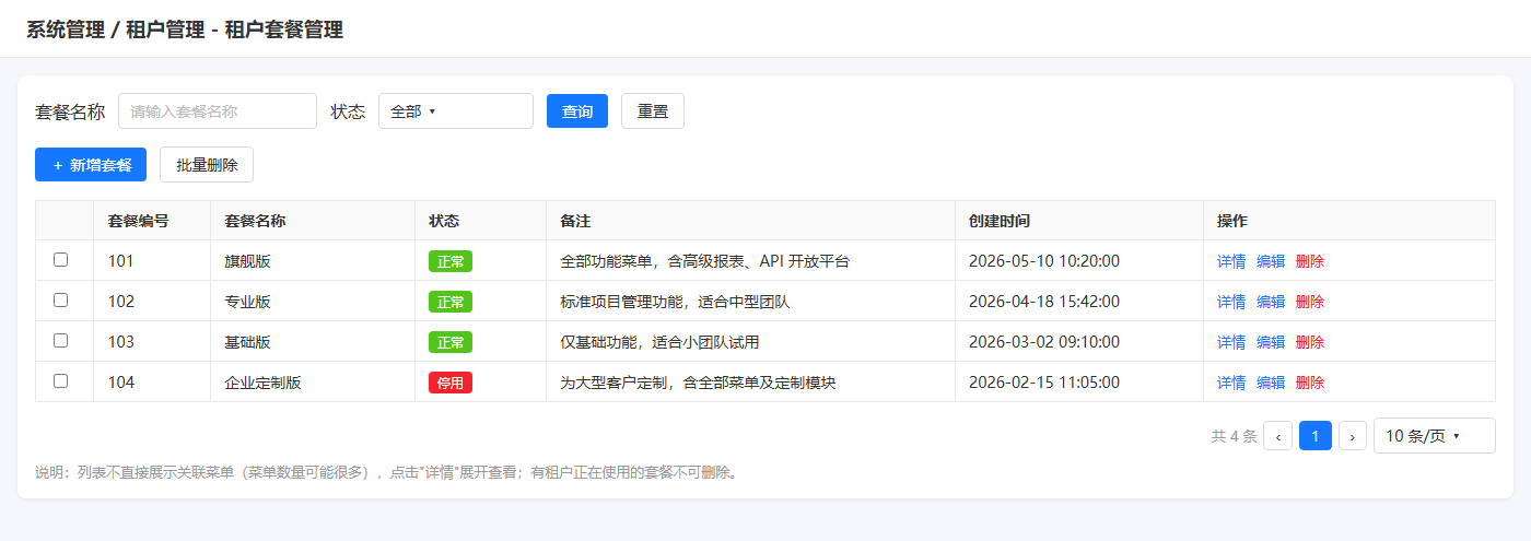 套餐列表页面线框图