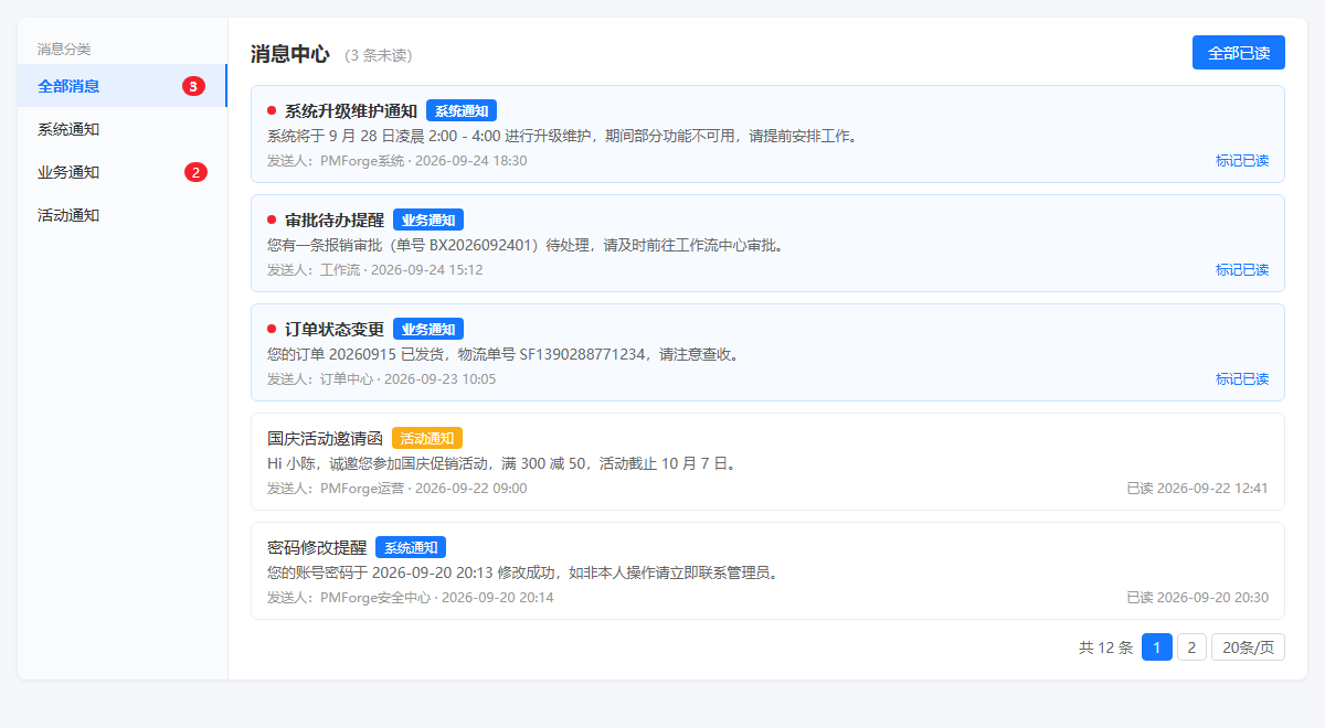 消息中心页面