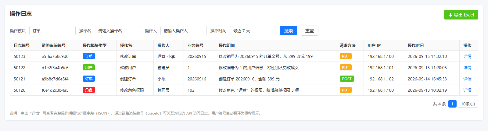 操作日志列表页原型