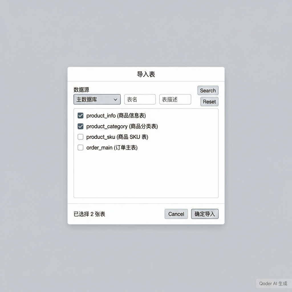 导入表对话框