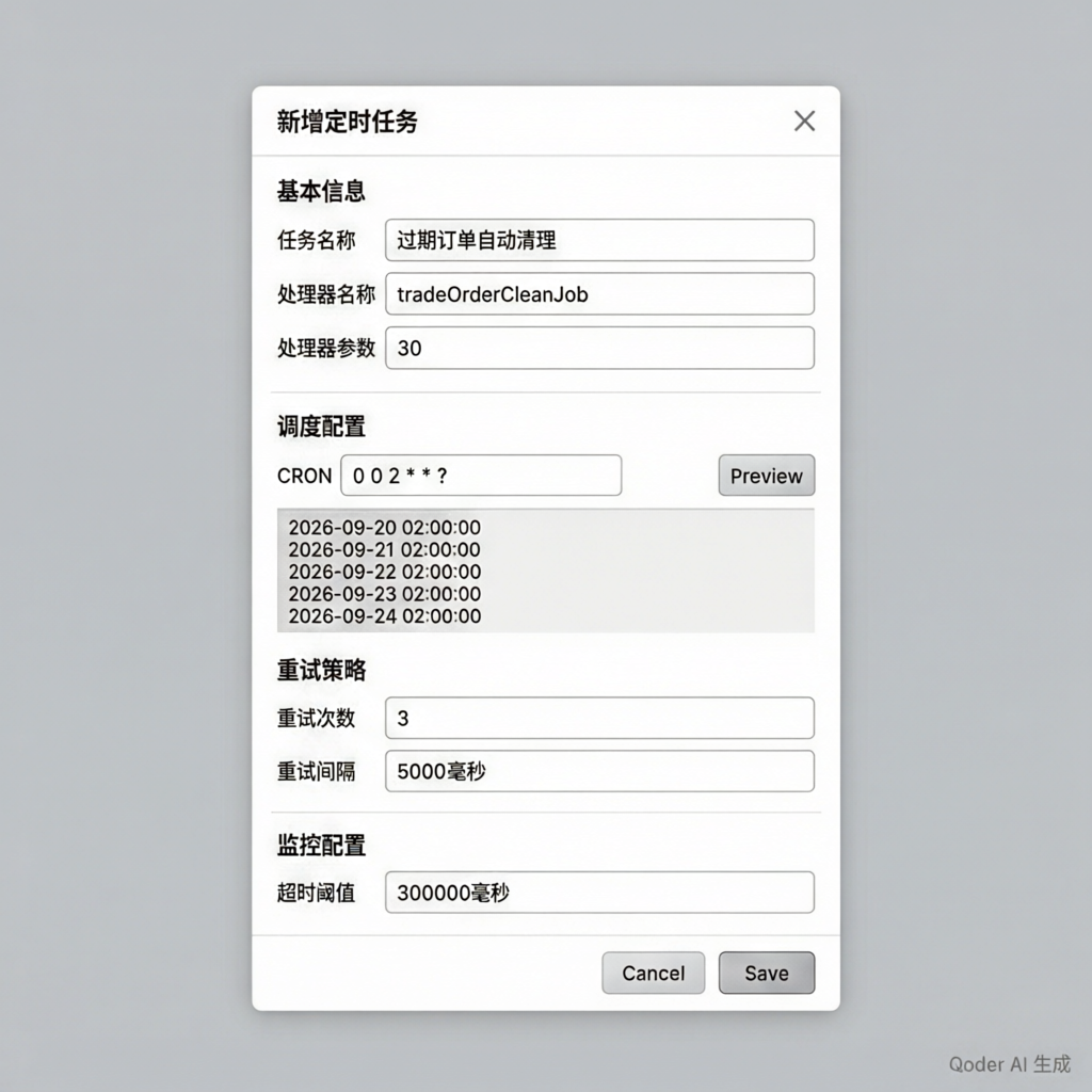 新增定时任务