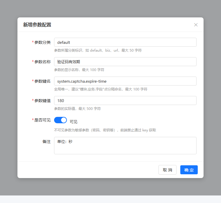 新增参数配置