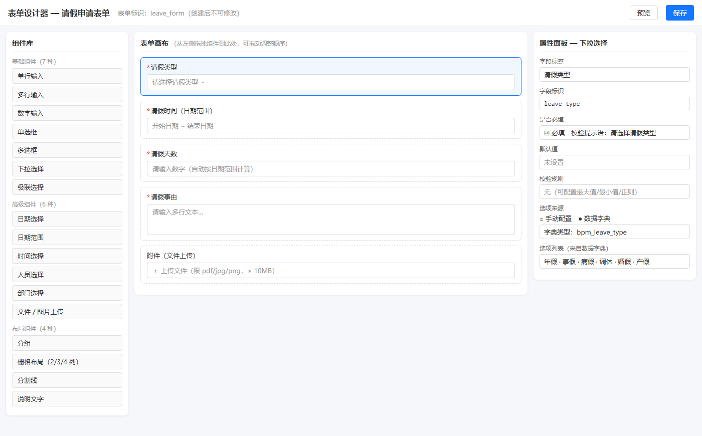 表单设计器