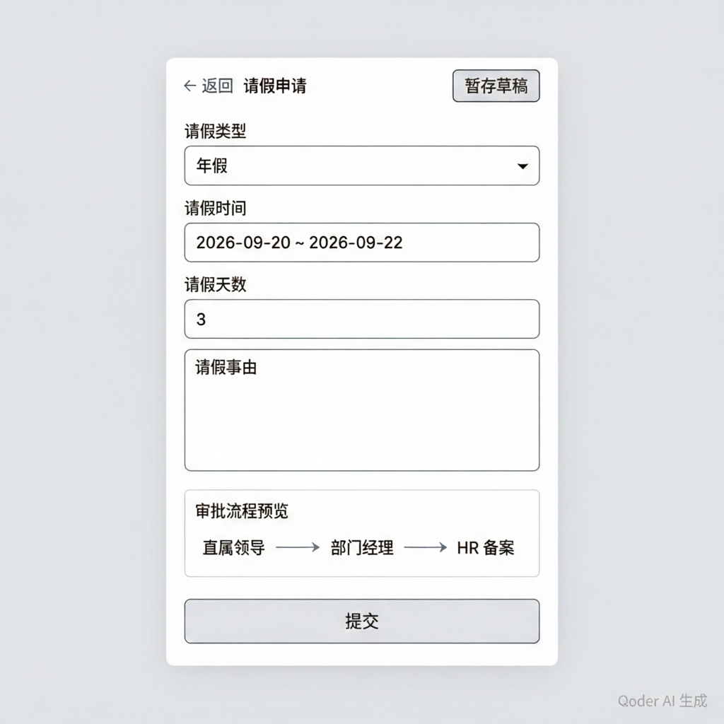 表单填写与流程预览