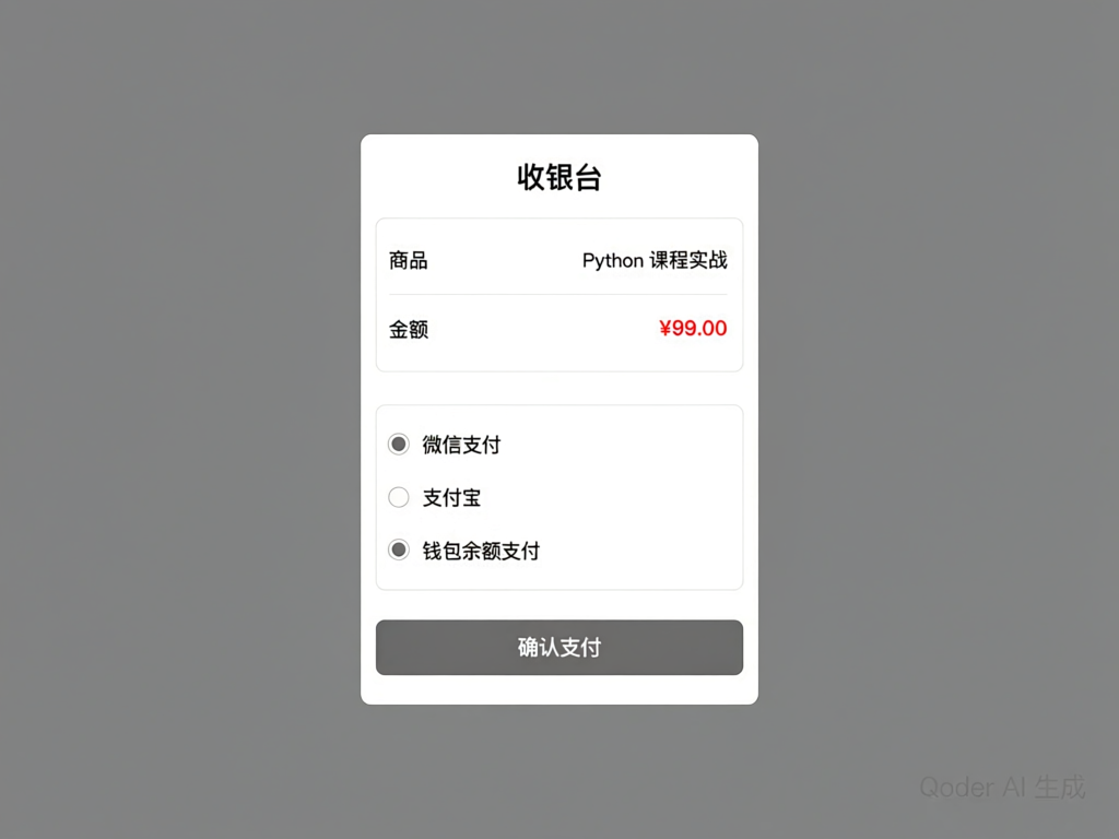 收银台页面