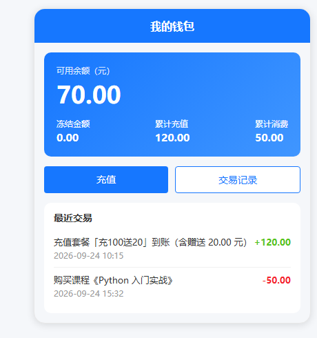 我的钱包余额展示