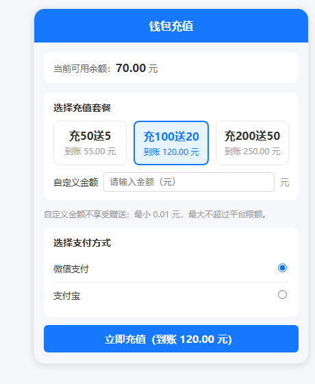 钱包充值页面