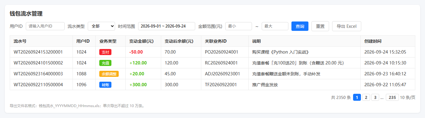 钱包流水列表