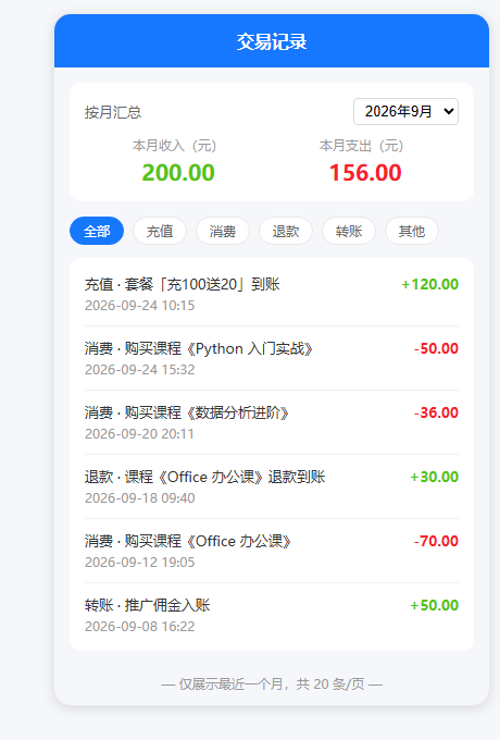 交易记录页面