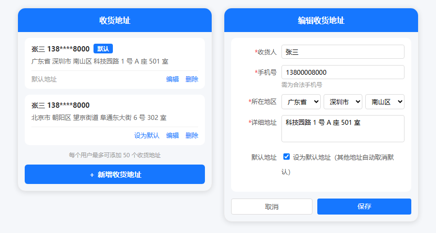 收货地址管理