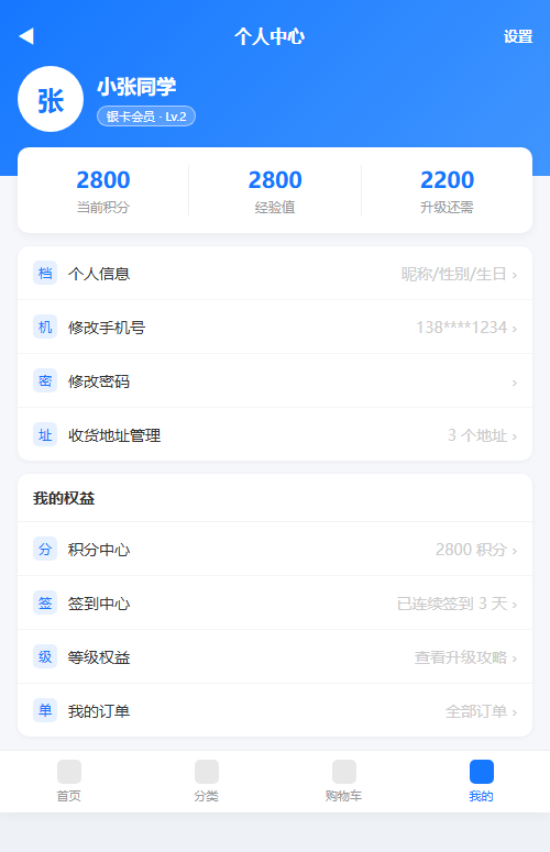 个人中心