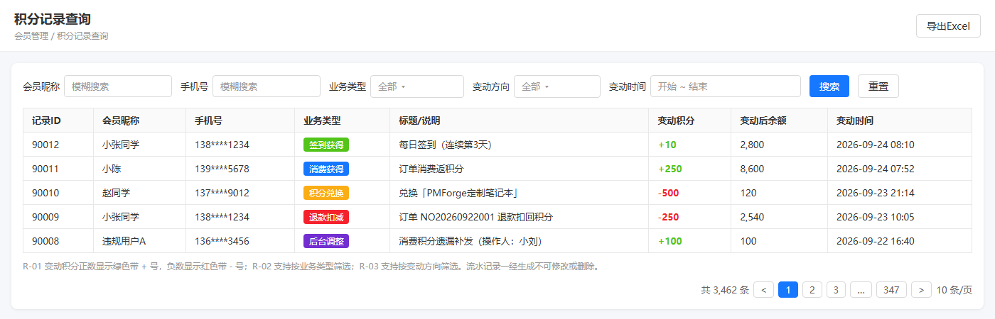积分记录查询