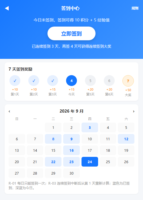 签到中心