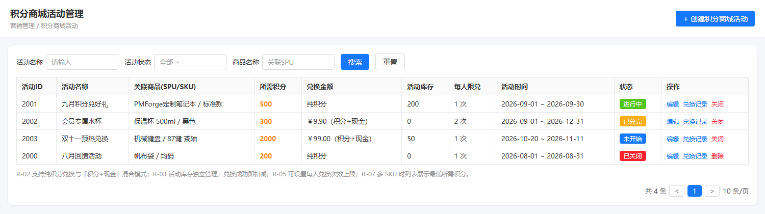 积分商城管理