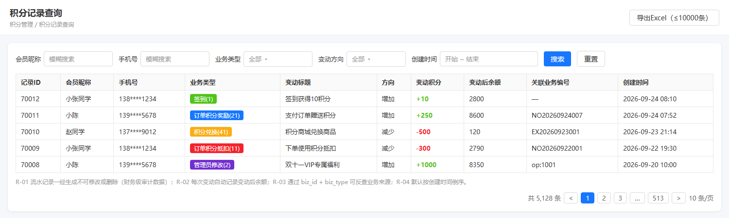 积分记录查询