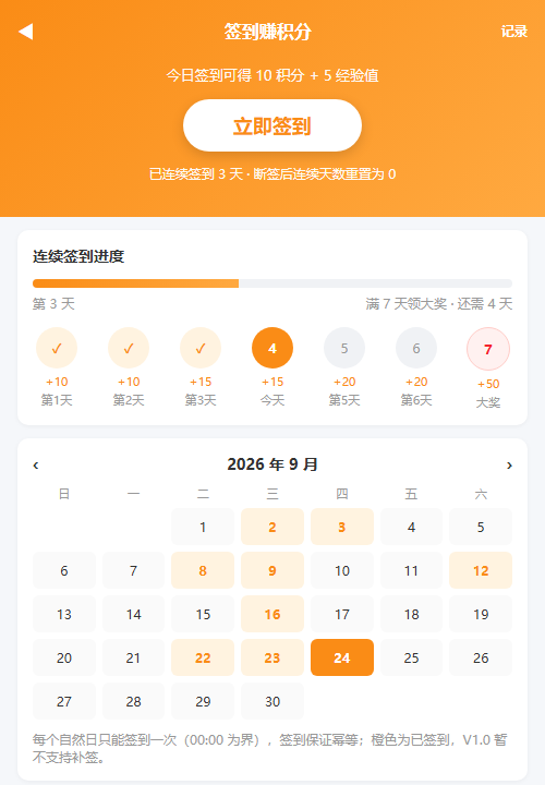 签到赚积分