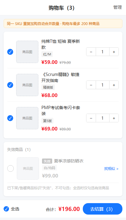用户购物车