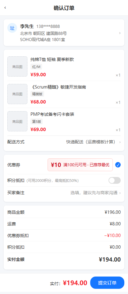 确认订单页面