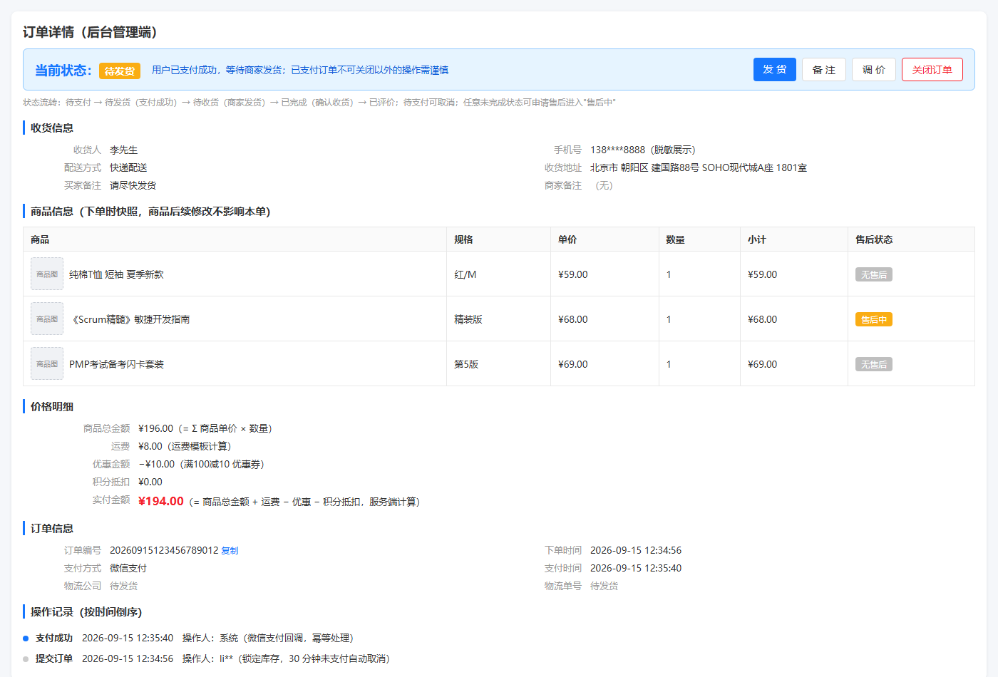 订单详情