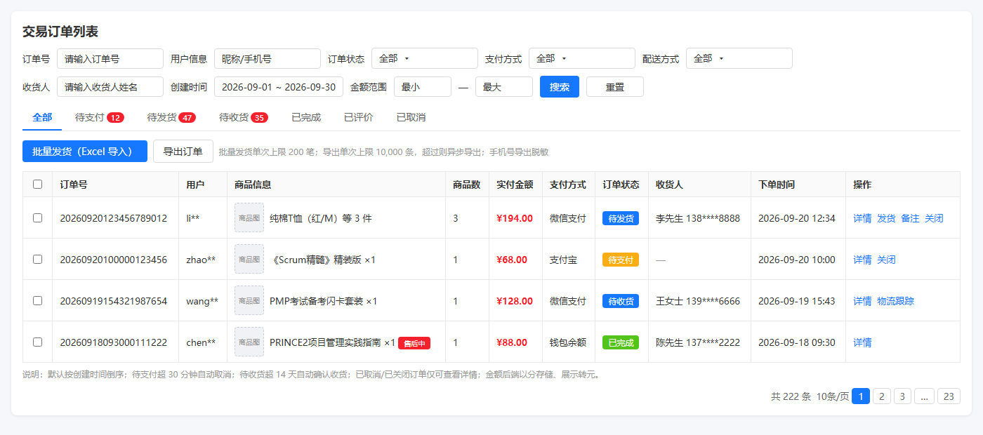 交易订单列表