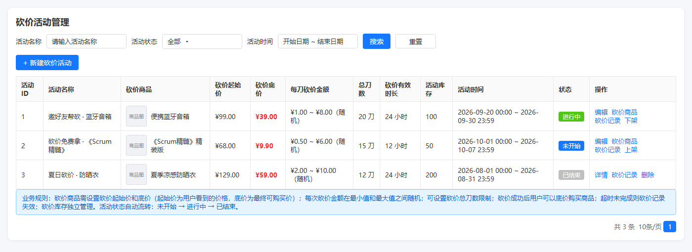 砍价活动管理