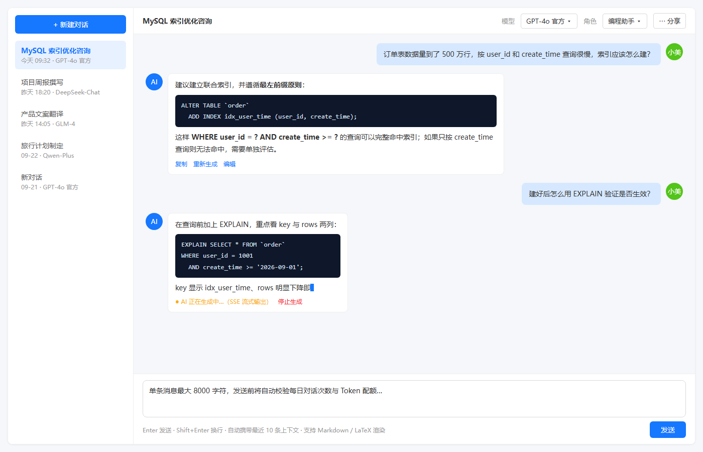AI对话界面