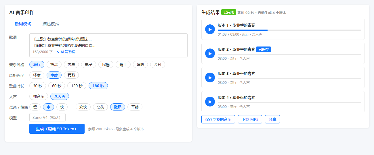 AI音乐创作页