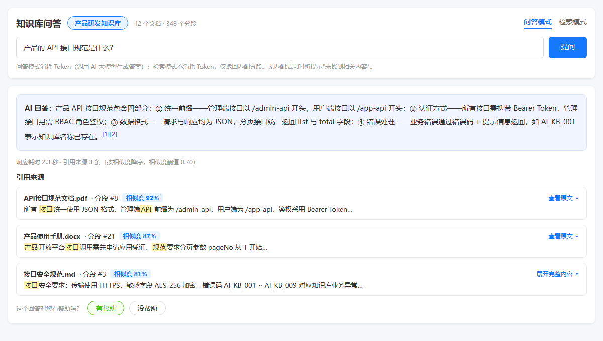 知识库问答