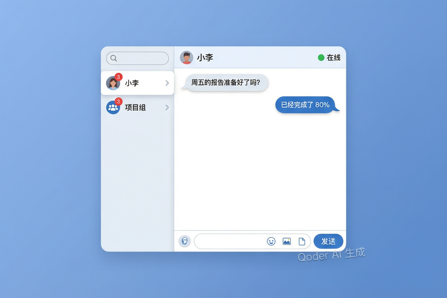 聊天界面