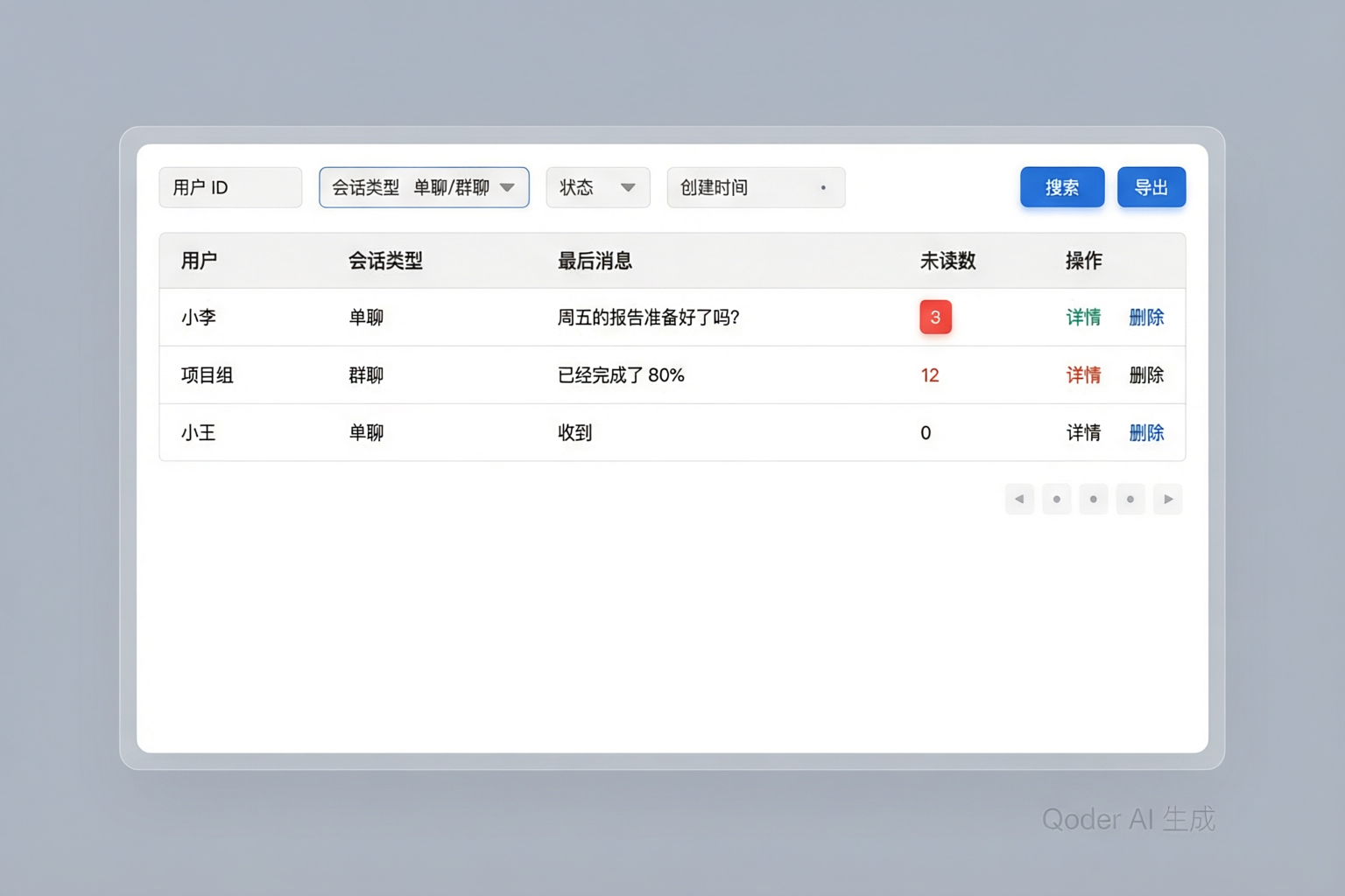 会话管理