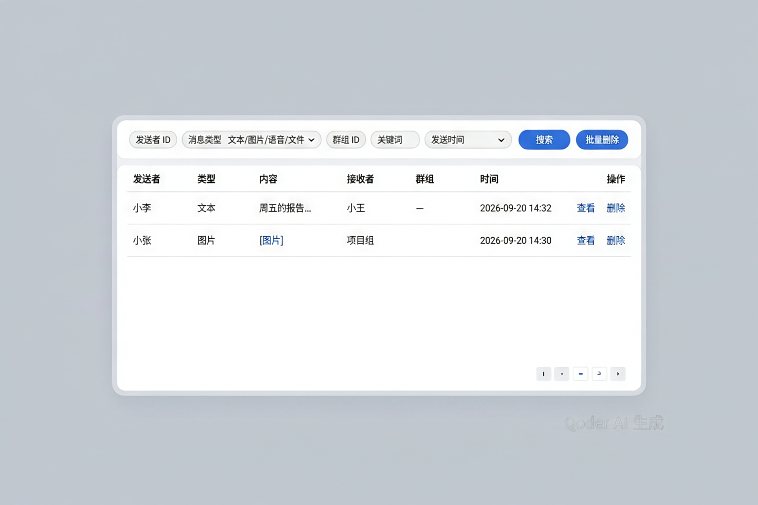 消息管理