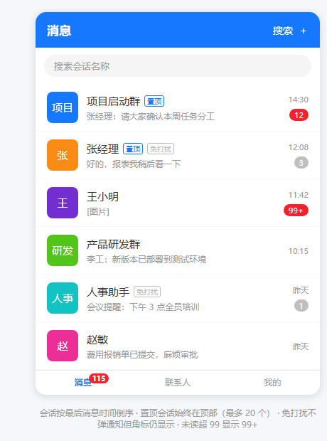 会话列表